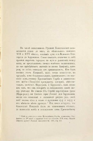 Skazanie Epifanija Mnicha o puti k Jerusalimu [1415 - 1417 gg.]