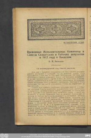историческии отдел
