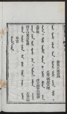 Buyarame gisun = 雜言