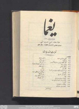 شمارۀ هشتم (آبان ماه ١٣٣٦) سال دهم