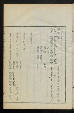 Bithei hacin. duici = 書類 第四