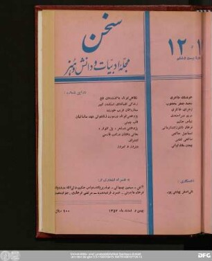 بهمن و اسفند ۱۳۵۷ دورهٔ بیست و ششم شمارهٔ یازدهم - دوازدهم