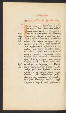 Glava 10. O poklonenii svjatych ikonach