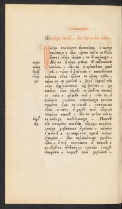 Glava 10. O poklonenii svjatych ikonach