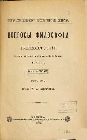 Voprosy filosofii i psichologii : žurnal. 4. 1893, Kn. 5 = 20