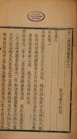 Nian er shi kao yi. 31 : 100 juan