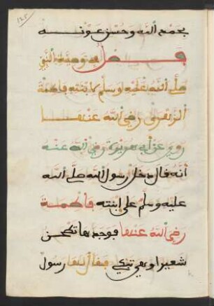 Waṣyat an-nabī ṣlʿm li-ibnatihi Fāṭimat az-Zahrā