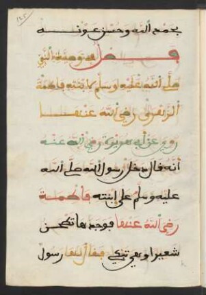Waṣyat an-nabī ṣlʿm li-ibnatihi Fāṭimat az-Zahrā