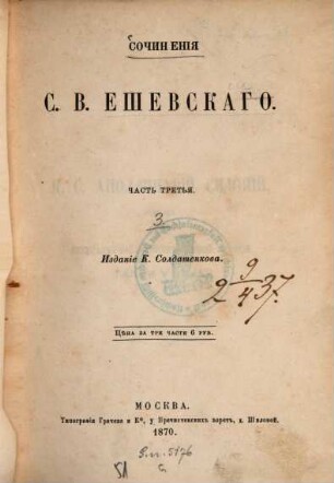 Sočinenija S. V. Eševskago : Izdanie K. Soldatenkova, 3