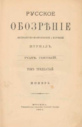 God 5,(11)Nov.=Tom 30 (1894): Russkoe obozrěnie