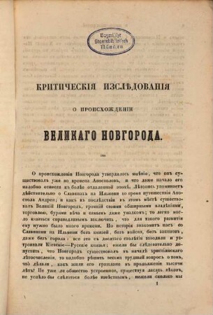 Vremennik Imperatorskago Moskovskago Obščestva Istorii i Drevnostej Rossijskich. 12. 1852