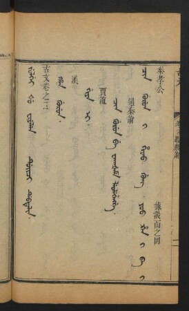 Cin gurun be wakašame leolehengge = 過秦論