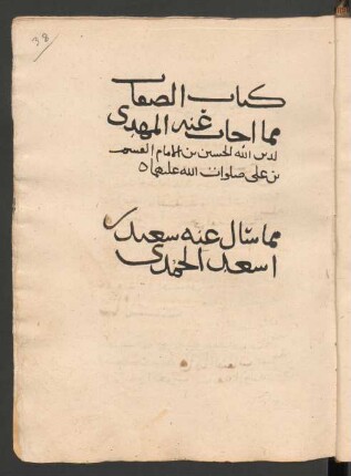 Kitāb aṣ-Ṣifāt
