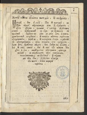 Žitie svjatago evangelista Matfea, ot Sofronia