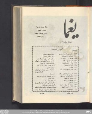 سال بیست وسوم شماره ششم شهریور ماه ١٣۴۹