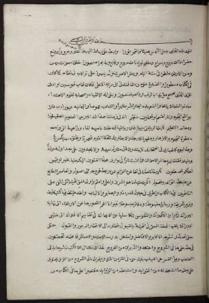 Šarḥ al-Mulaḫḫaṣ fī (ʿilm) al-haiʾa al-basīṭa