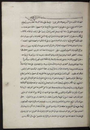 Šarḥ al-Mulaḫḫaṣ fī (ʿilm) al-haiʾa al-basīṭa