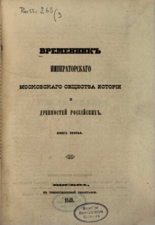 Vremennik Imperatorskago Moskovskago Obščestva Istorii i Drevnostej Rossijskich. 3. 1849