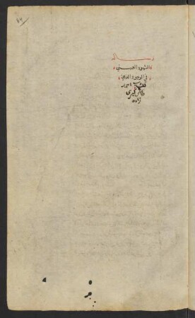 aš- Šuhūd al-ʿainī fī mabāḥiṯ al-wuǧūd aḏ-ḏihnī