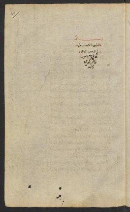 aš- Šuhūd al-ʿainī fī mabāḥiṯ al-wuǧūd aḏ-ḏihnī