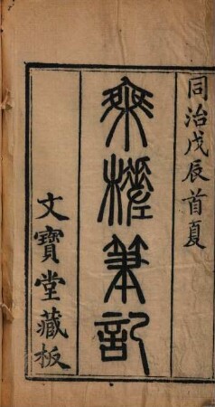 Cheng cha bi ji