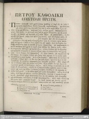 Petru Katholikē Epistolē Prōtē