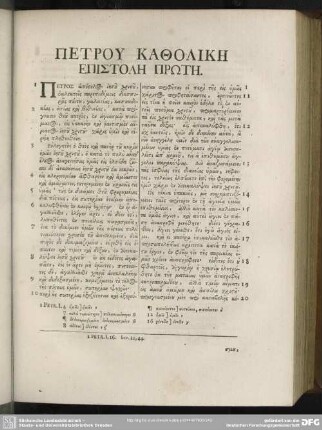 Petru Katholikē Epistolē Prōtē