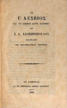 Ho G. Lesbios kai to lesbion autu systēma