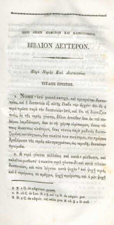 Biblion deuteron. Peri dikon diaphoron kai kainotomion
