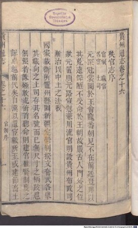 Guizhou tong zhi : 46 juan; shou juan, 2
