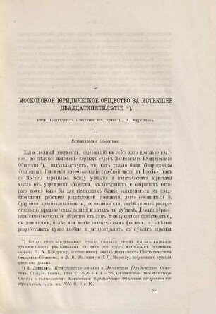 Dvadcatipjatilětie Juridičeskago Obščestva, sostojaščago pri Imperatorskom moskovskom Universitetě