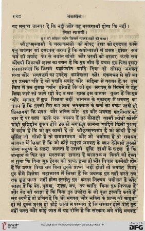 Niṣṭhā sātavāṃ guruniṣṭhā gyāraha bhaktoṃ kī kathā