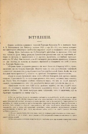 Izslědovanie jazyka drevneslavjanskago perevoda XIII slov Grigorija Bogoslova : Po rukopisi Imperatorskoj publičnoj Biblioteki XI věka. A. Budiloviča. . [Gregorius Nazianzenus]