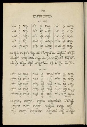 24-29, vottakṣaragaḷu
