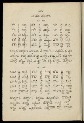 24-29, vottakṣaragaḷu