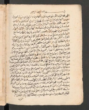 Zubdat al-anfās fī tafsīr sūrat al-Iḫlāṣ