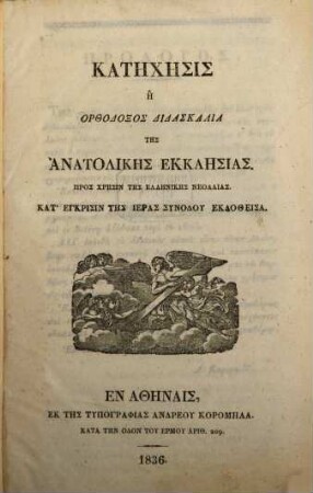 Katēchēsis : ē orthodoxo didaskalia tēs anatolikēs ekklēsias