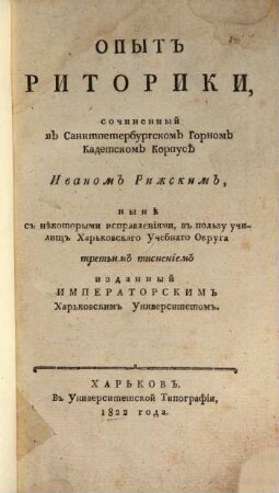 Opyt ritoriki