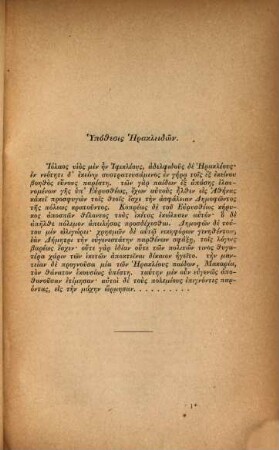 Euripidis Fabulae, 2. Heraclidae; Hercules furens; Supplices; Hippolytus; Iphigenia Aulidensis; Iphigenie Taurica