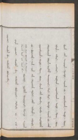 飛報軍情 = Coohai turgun be hahilame boolarangge