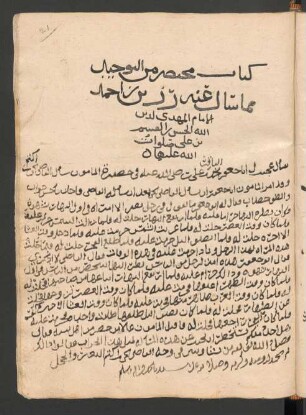 Kitāb Muḫtaṣar min at-tauḥīd