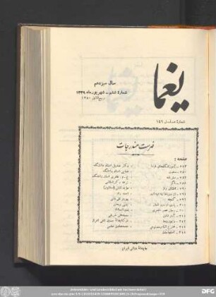 سال سیزدهم شمارۀ ششم - شهریور ماه ١٣٣۹