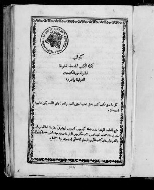 Kitāb Takmilat al-kutub al-muqaddasah al-qānūnīyah al-maqbūlah min al-kanīsatayn al-sharqīyah wa-al-gharbīyah by I. Papadopoulos, .] : [The ten Apocrypha from the Book of Tobit to the Maccabees, collated with the text of the Septuagint]