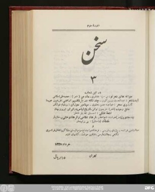 دورهٔ سوم خرداد ۱۳۲۵ شماره سوم