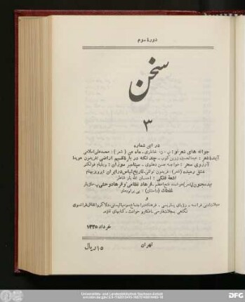 دورهٔ سوم خرداد ۱۳۲۵ شماره سوم