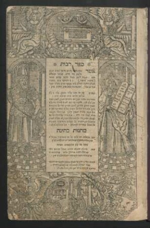 [1]: Sefer rabot asher izen ṿe-ḥaqar ṿe-tiqen ṿe-ḥiber tamim deʿim be-lashon tsaʿh ... heṭiv niqra' be-sehmo (matenot kehunah)