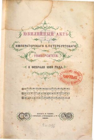 Jubilejnyj akt Imperatorskago S. Peterburgskago Universiteta 8 fevralja 1869 goda
