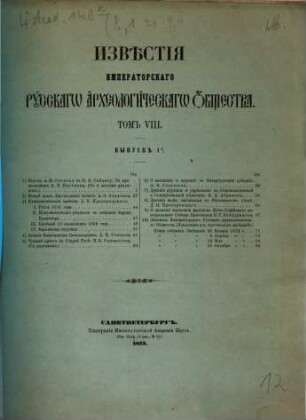 Izvestija Imperatorskago Russkago Archeologičeskago Obščestva. 8,1. 1873