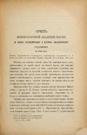 Zapiski Imperatorskoj Akademii Nauk. 44. 1883