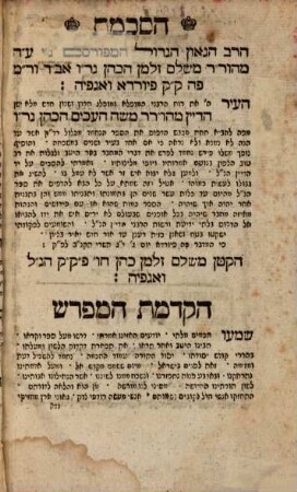 Sefer Mikhlol : she-ḥiber rosh ha-medaḳdeḳim ḥakham ḥarashe ha-lashon Rabi Daṿid Ḳimḥi zts.l. ʿim nimuḳim she-hosif ha-ḥakham ha-medaḳdeḳ ha-gadol Rabi Eliyah Ashkenazi zts.l. ...